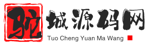 驼城源码网