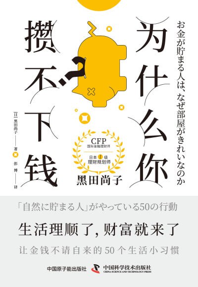 为什么你攒不下钱?